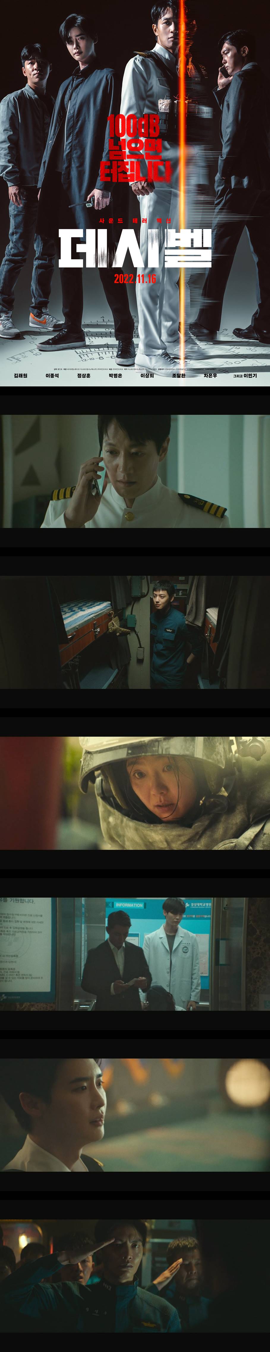 [데시벨] 김래원 이종석 차은우 박병은 정상훈 도심 한복판에서 벌어지는 사운드 테러 액션