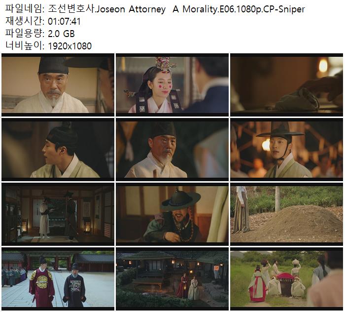 조선변호사.Joseon Attorney A Morality.E06.1080p.CP-Sniper