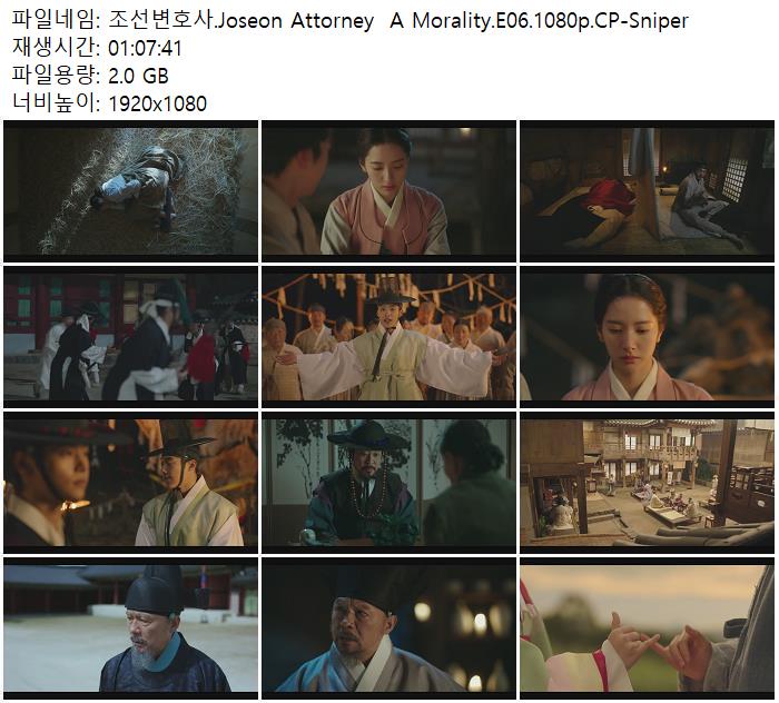 조선변호사.Joseon Attorney A Morality.E06.1080p.CP-Sniper