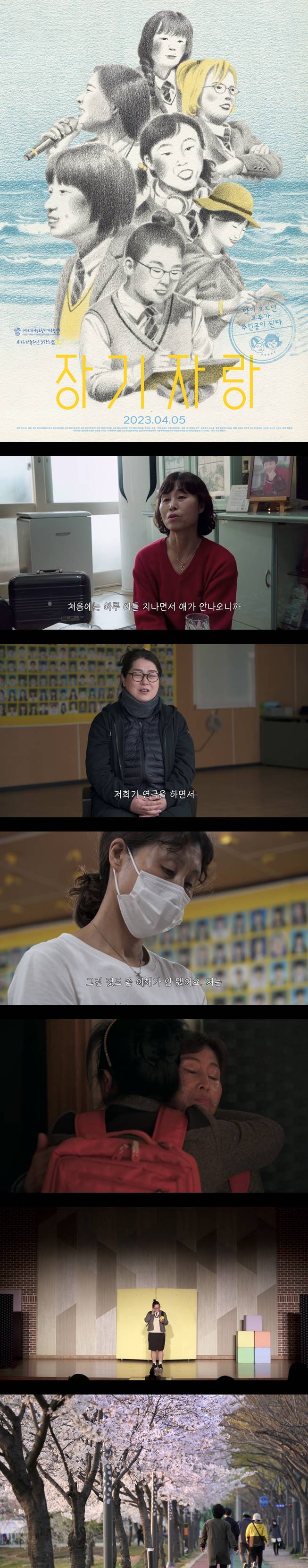 [장기자랑] SD 세월호 참사 생존자와 가족의 이야기