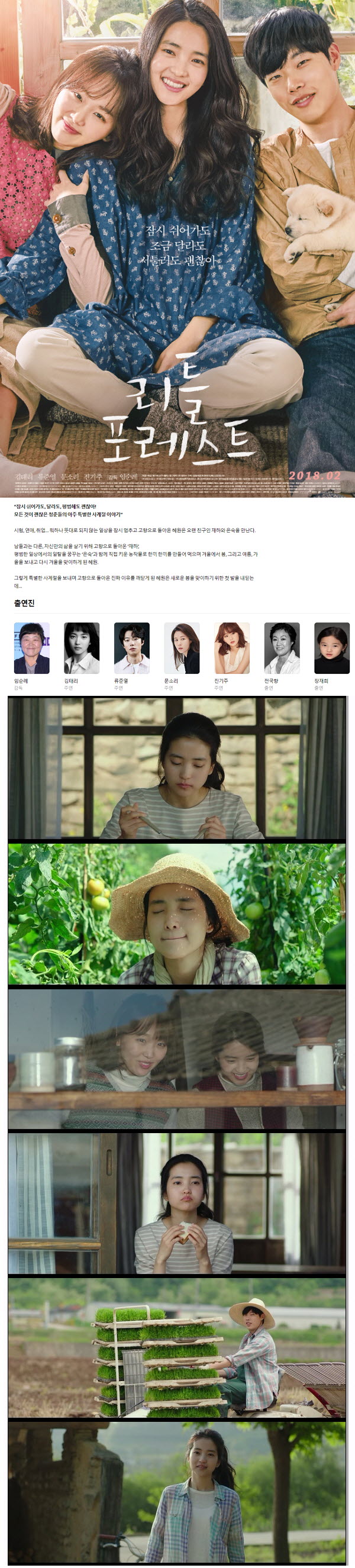 한국영화 [ 리틀 포레스트 ] 청춘들의 아주 특별한 사계절