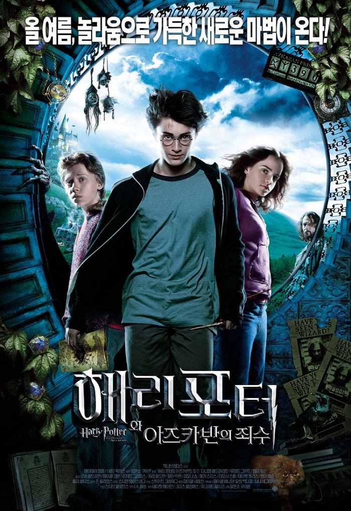 2004 Harry Potter 해리 포터와 아즈카반의 죄수 3