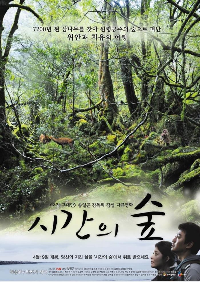 [ 시 간 의 숲 ] 2011 자체자막
